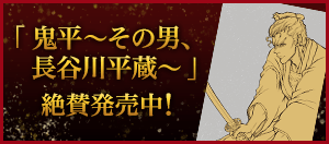 アニメ 鬼平 公式サイト